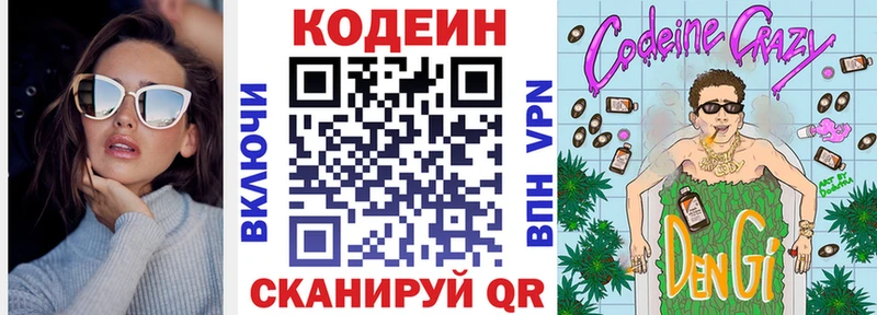 Кодеин Purple Drank  Купить закладки  Москва 